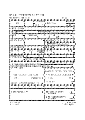 (선박국적,선적)증서검인신청서 (선박국적,선적)증서검인신청서